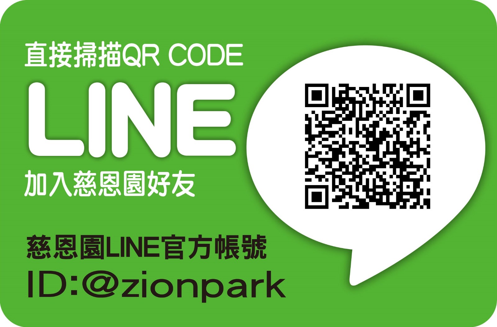 LINE官方帳號.jpg