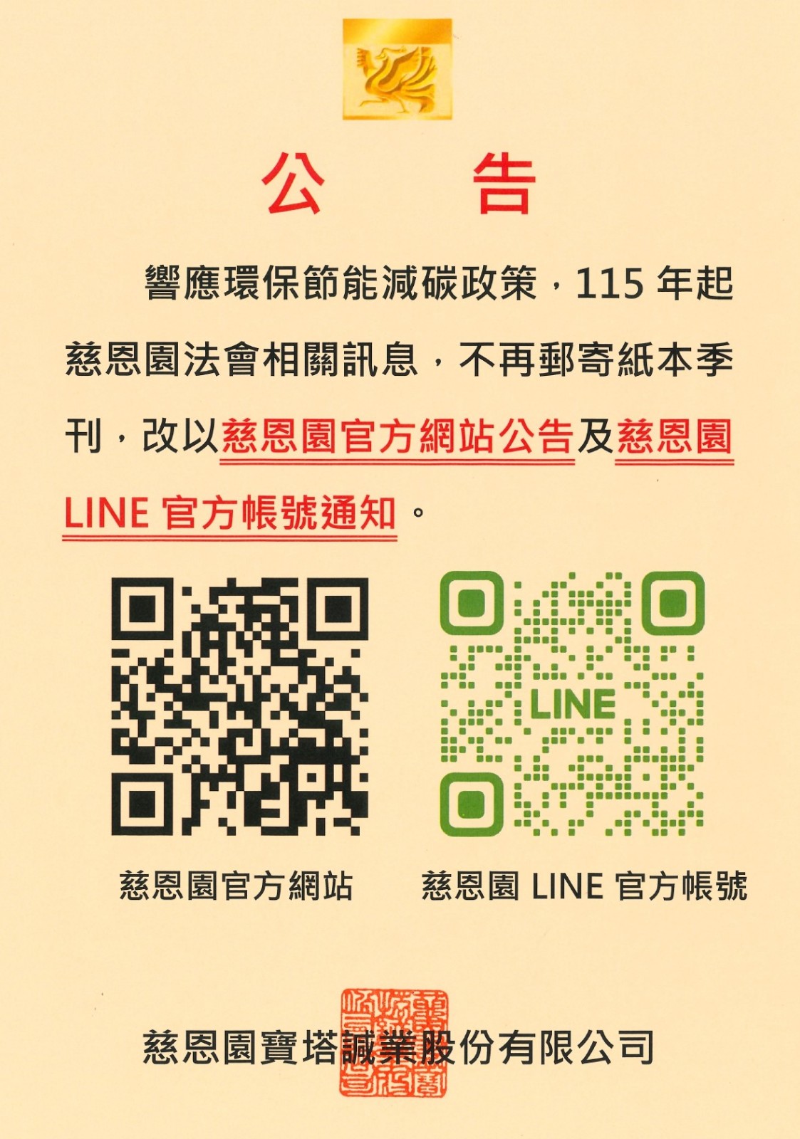 公告.jpg
